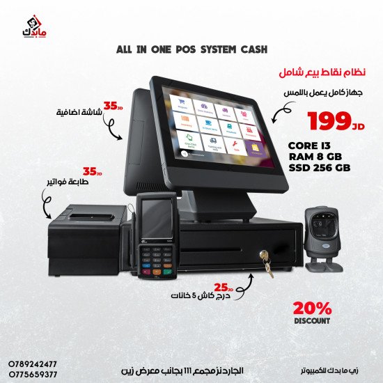 POS I3/8GB RAM / SSD 256 GB / TOUCH