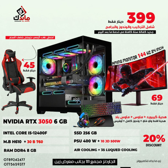 PC GAMING I5-12400F /256 SSD /AIR COOLING /RTX 3050 /8 GB RAM /400W IGO /GAMING CASE