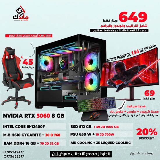 PC GAMING I5-12400F /512 SSD NVME /AIR COOLING /RTX 5060 8GB /16GB RAM /550 W ACER /GAMING CASE