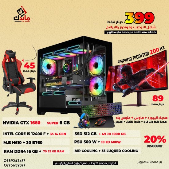 PC GAMING I5-124100F /512 SSD /AIR COOLING /GTX 1660 SUPER 6 GB /16 GB RAM /500 W IGO /GAMING CASE