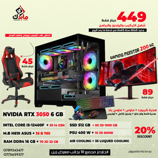 PC GAMING I5-12400F /512 SSD /AIR COOLING /RTX 3050 /16GB RAM /400W IGO /GAMING CASE