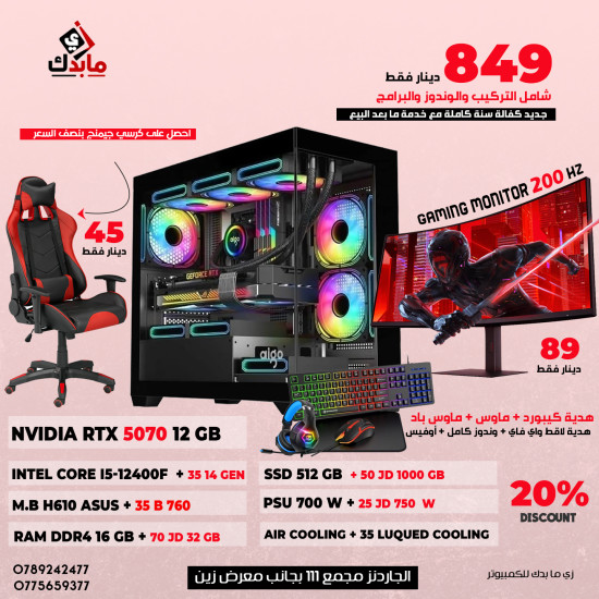 PC GAMING I5-12400F /512 SSD /AIR COOLING /RTX 5070 12 GB /16 GB RAM /700 W IGO /GAMING CASE