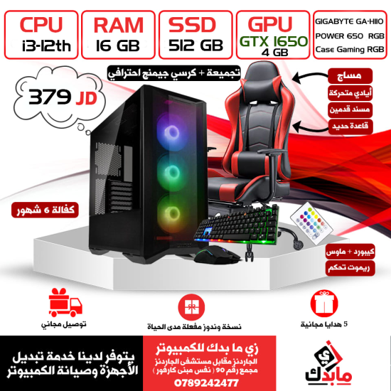 PC GAMING I3-12TH // RAM 16 GB DDR4 // SSD 512 //GTX 1650 4 GB + GAMING CHAIR