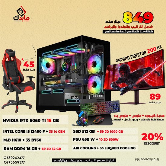 PC GAMING I5-12400F /512 SSD /AIR COOLING /RTX 5060 TI 16 GB /16 GB RAM /600 W IGO /GAMING CASE