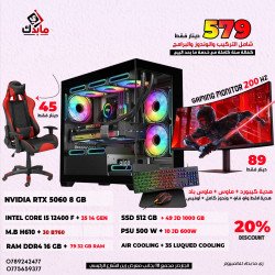 PC GAMING I5-12400F /512 SSD /AIR COOLING /RTX 5060 8GB /16GB RAM /500 W IGO /GAMING CASE