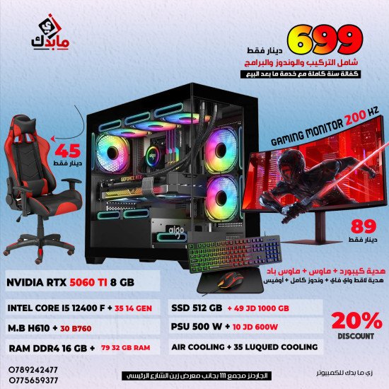 PC GAMING I5-12400F /512 SSD /AIR COOLING /RTX 5060 TI 8 GB /16 GB RAM /600 W IGO /GAMING CASE