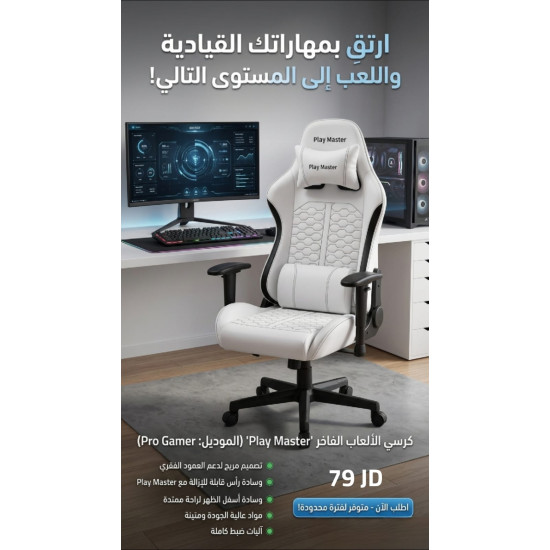 Play Master Pro Gamer Gaming Chair: Ergonomic Design / Removable Headrest & Lumbar Cushions / High-Quality Durable Materials / Fully Adjustable Mechanisms.